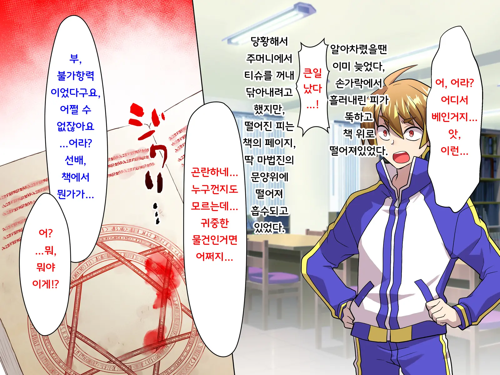 Noroi De Nyotaika Shita Megane De Noppona Ore Ga Namaiki Kouhai To H Suru Koto Ni Natta Koto No Tenmatsu | 저주로 여체화해버린 안경에 키다리인 내가 건방진 후배와 H 해버리게 된 사건의 전말